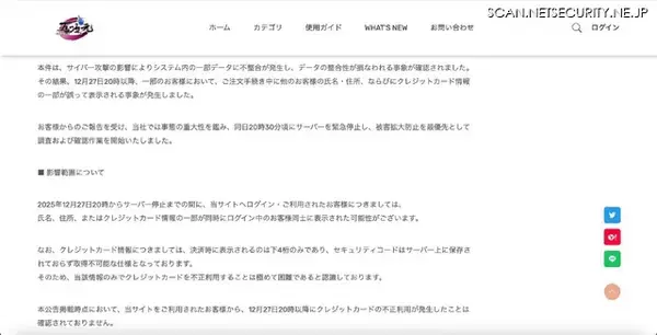 「狙われたのはサーバ負荷が高い福袋販売開始時 ～「五次元公式」にサイバー攻撃」の画像