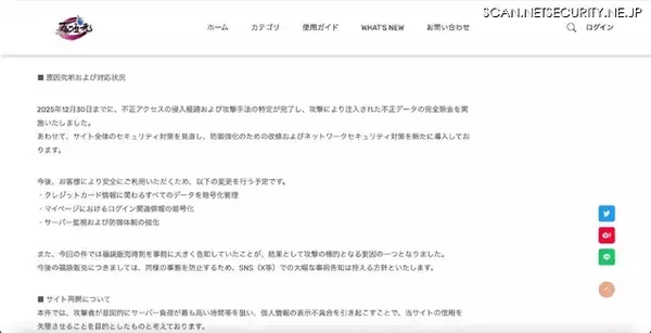 「狙われたのはサーバ負荷が高い福袋販売開始時 ～「五次元公式」にサイバー攻撃」の画像