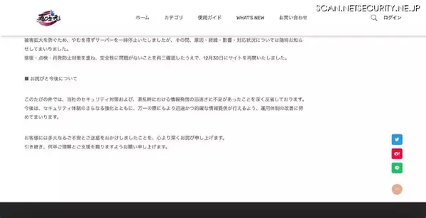 「狙われたのはサーバ負荷が高い福袋販売開始時 ～「五次元公式」にサイバー攻撃」の画像