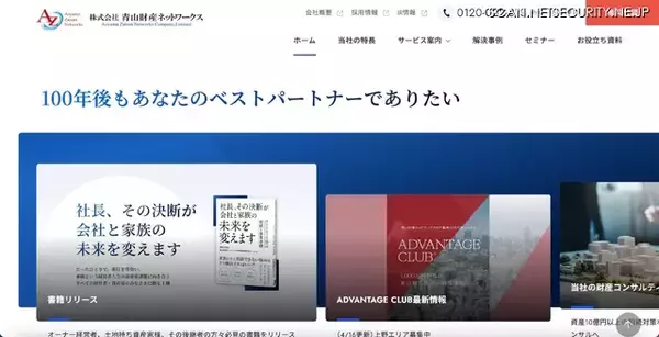 青山財産ネットワークス グループ会社にランサムウェア攻撃