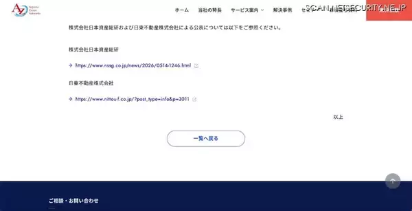 「青山財産ネットワークス グループ会社にランサムウェア攻撃」の画像