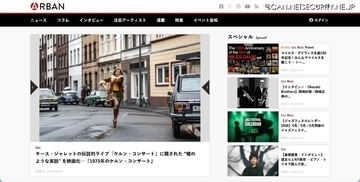 カルチャーメディア「ARBAN」で不審な認証画面が表示される事象