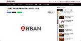 「カルチャーメディア「ARBAN」で不審な認証画面が表示される事象」の画像2