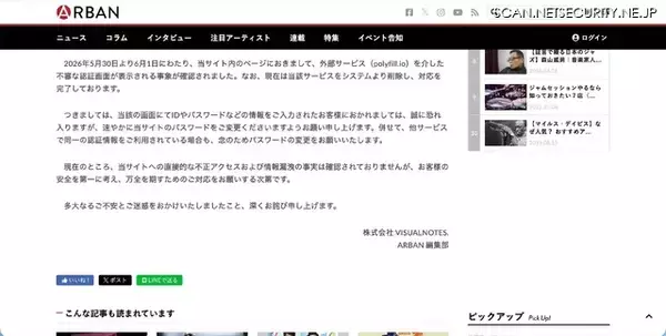 「カルチャーメディア「ARBAN」で不審な認証画面が表示される事象」の画像