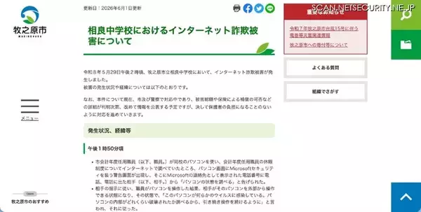 「中学校でサポート詐欺被害、口座から 100 円と 999 万 9,999 円の送金」の画像