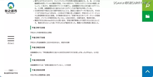 「中学校でサポート詐欺被害、口座から 100 円と 999 万 9,999 円の送金」の画像