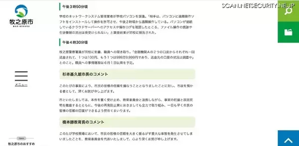 「中学校でサポート詐欺被害、口座から 100 円と 999 万 9,999 円の送金」の画像