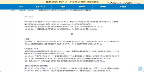 「サーバ管理ソフト「cPanel/WHM」の認証回避バグを突く攻撃 ～ アイコムソフトが最終報告」の画像