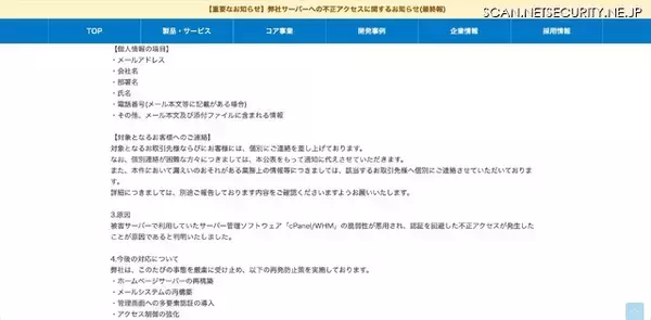 「サーバ管理ソフト「cPanel/WHM」の認証回避バグを突く攻撃 ～ アイコムソフトが最終報告」の画像
