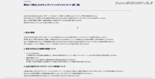 「VPN 機器のログから不正アクセスの痕跡 ～ 関西総合システムにランサムウェア攻撃」の画像