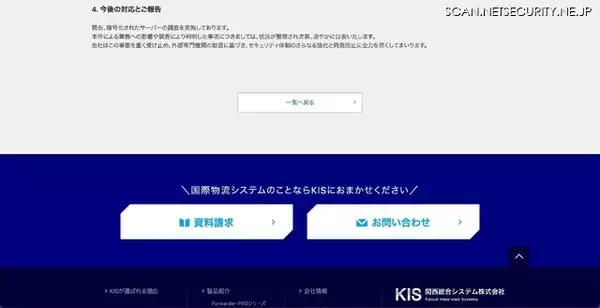 「VPN 機器のログから不正アクセスの痕跡 ～ 関西総合システムにランサムウェア攻撃」の画像