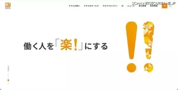 メール配信システム「ブラストメール」に不正アクセス、データ持ち出しを確認
