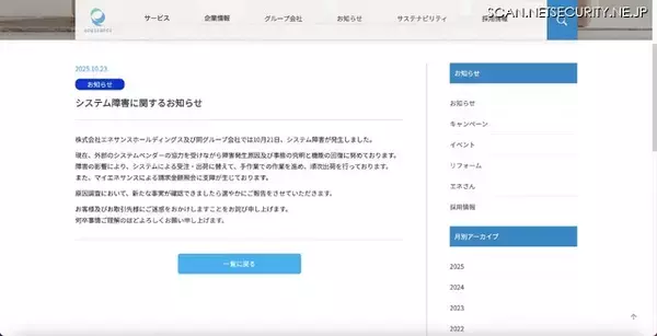 「攻撃者側のウェブサイトに社名と会社ロゴが掲載 ～ エネサンスホールディングスへのランサムウェア攻撃」の画像