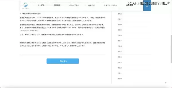 「攻撃者側のウェブサイトに社名と会社ロゴが掲載 ～ エネサンスホールディングスへのランサムウェア攻撃」の画像