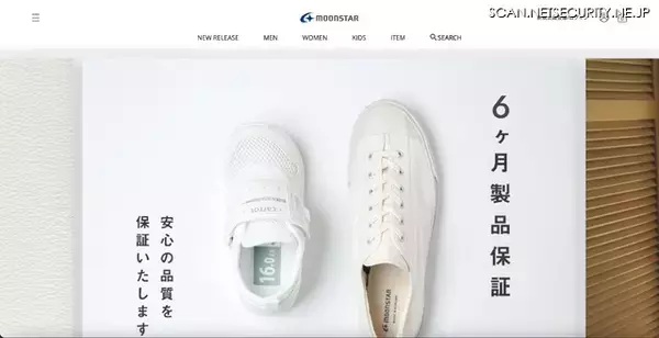 ムーンスターのサーバに不正アクセスの疑い