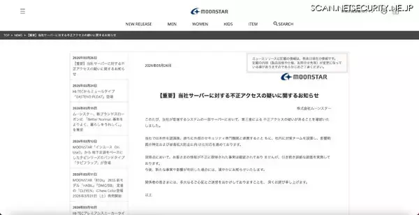 「ムーンスターのサーバに不正アクセスの疑い」の画像