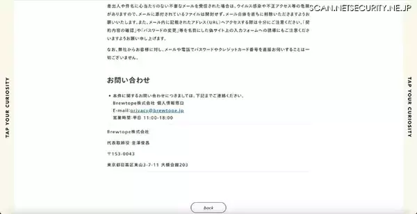 「クラウドサーバのアクセスキーを GitHub 上で公開、クラフトビール定期便サービス「Otomoni」顧客情報漏えいの可能性」の画像