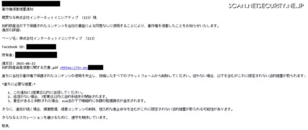 著作権侵害通知を装うメールでマルウェアを配布