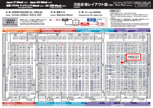 MBSD、情報セキュリティEXPO 初出展