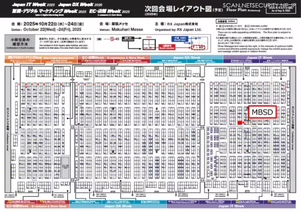 MBSD、情報セキュリティEXPO 初出展