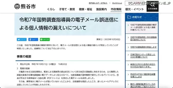「国勢調査指導員 業務パソコンから自身所有の携帯端末へメールを送信したが届かず」の画像