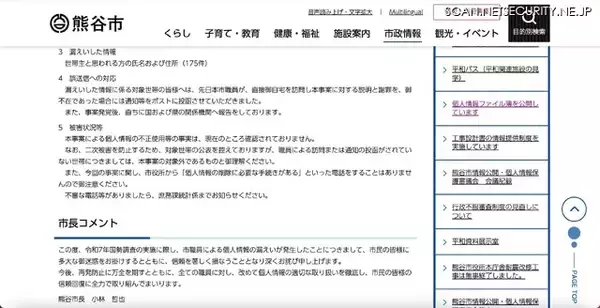 「国勢調査指導員 業務パソコンから自身所有の携帯端末へメールを送信したが届かず」の画像