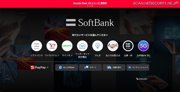 My SoftBank ログイン時に他人の情報が表示、プロキシーサーバのソフトウェアの不具合が原因