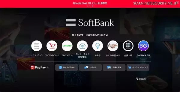 My SoftBank ログイン時に他人の情報が表示、プロキシーサーバのソフトウェアの不具合が原因