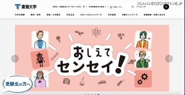 東海大学委託先 東海ソフト開発へのランサムウェア攻撃、漏えいの対象者数は最大で延べ 193,118 人に