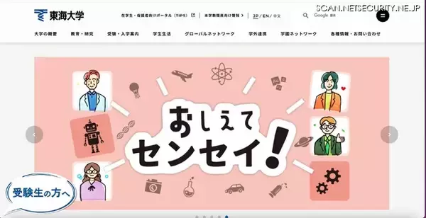 東海大学委託先 東海ソフト開発へのランサムウェア攻撃、漏えいの対象者数は最大で延べ 193,118 人に