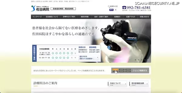 看護師が患者のカルテ画像を SNS に投稿