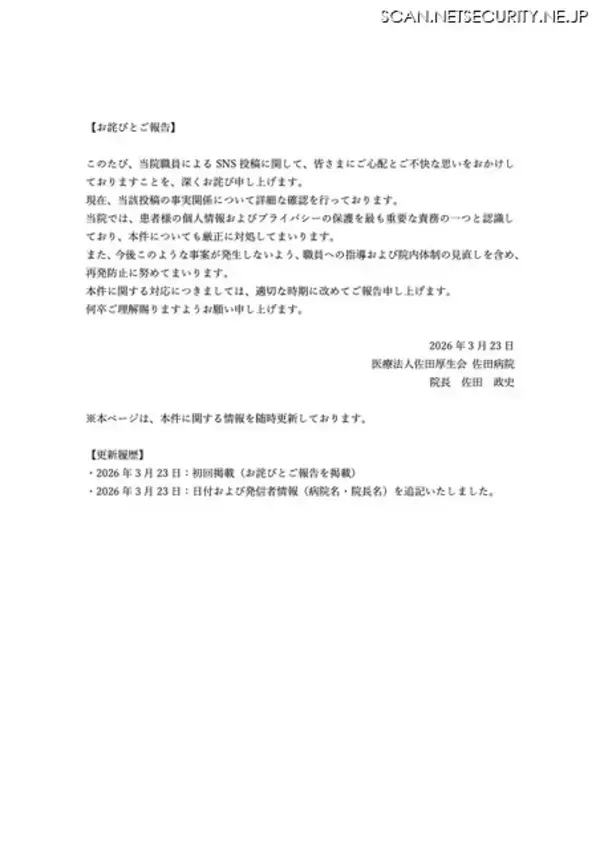 「看護師が患者のカルテ画像を SNS に投稿」の画像