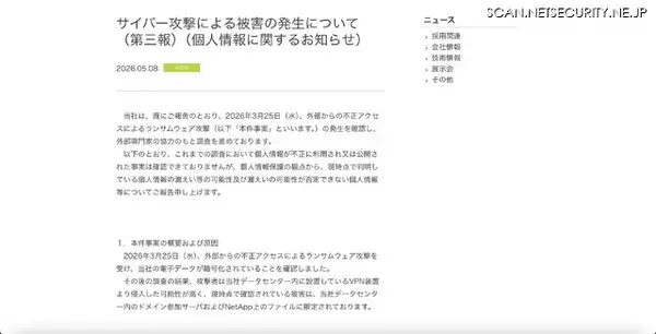 「第一工業にランサムウェア攻撃、情報漏えいした蓋然性は低いものと判断」の画像