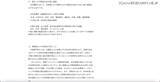 「第一工業にランサムウェア攻撃、情報漏えいした蓋然性は低いものと判断」の画像3