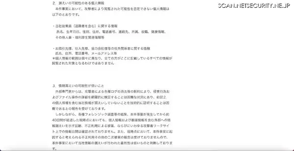 「第一工業にランサムウェア攻撃、情報漏えいした蓋然性は低いものと判断」の画像