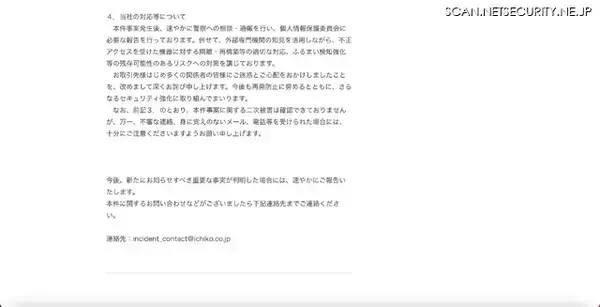 「第一工業にランサムウェア攻撃、情報漏えいした蓋然性は低いものと判断」の画像