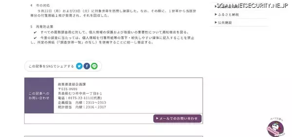「国勢調査員「落下・紛失しやすい」付箋用紙に個人情報を記入し紛失」の画像