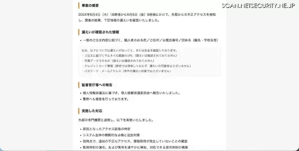 「「はいチーズ！フォト」に不正アクセス、一部顧客の個人情報漏えいを確認」の画像