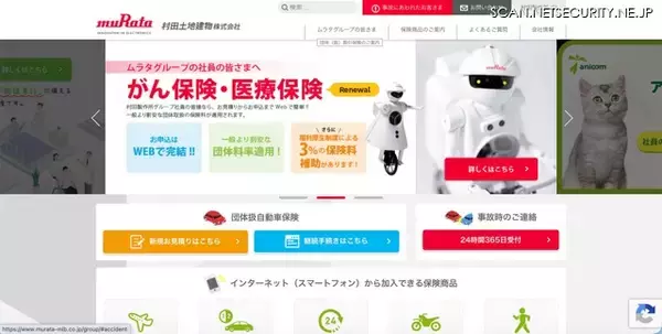 村田製作所 IT環境への不正アクセス、自動車保険の顧客情報一部が外部に漏えい