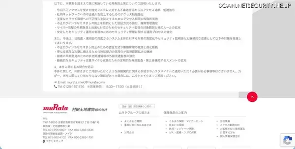 「村田製作所 IT環境への不正アクセス、自動車保険の顧客情報一部が外部に漏えい」の画像