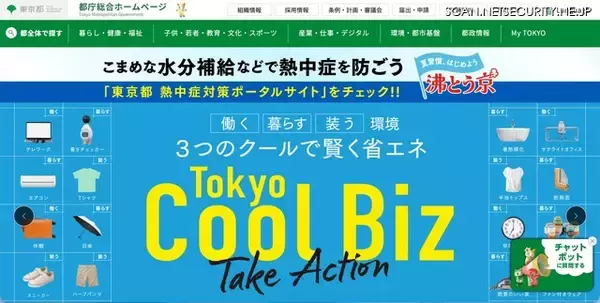 都民向け金融セミナー公式サイトに攻撃の痕跡、申込者情報が一時消失するも復元完了