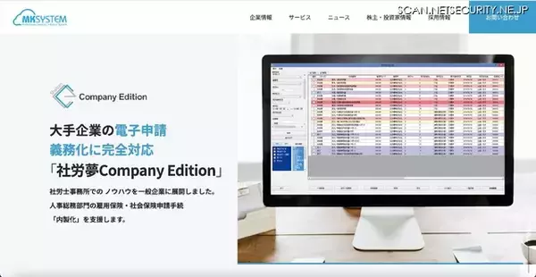 エムケイシステムへのランサムウェア攻撃、フォレンジック調査結果の詳細はセキュリティ面を考慮し公開を控える