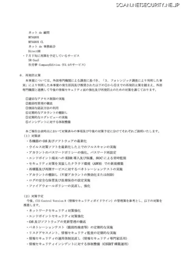「エムケイシステムへのランサムウェア攻撃、フォレンジック調査結果の詳細はセキュリティ面を考慮し公開を控える」の画像