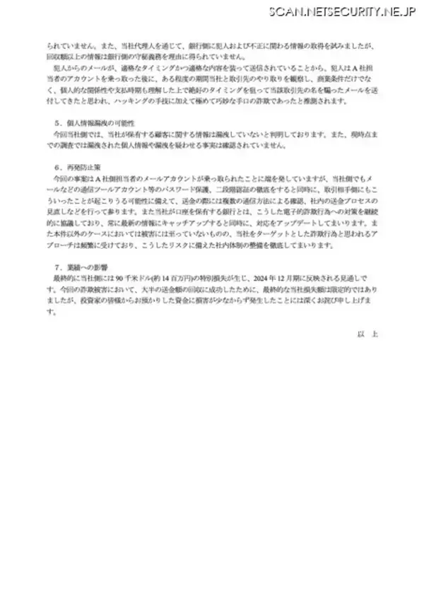 「損失 9 万ドル ～ モダリス子会社 資金流出」の画像