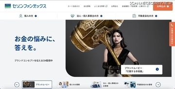 セゾンファンデックスの業務委託先青山メイン企画にランサムウェア攻撃