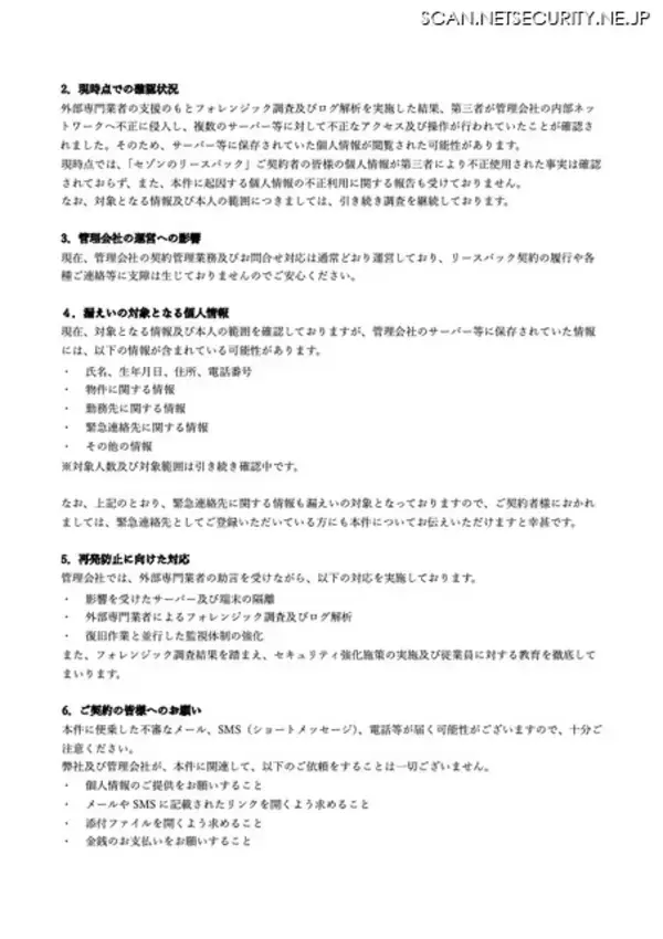 「セゾンファンデックスの業務委託先青山メイン企画にランサムウェア攻撃」の画像