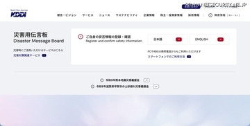 KDDI の ISP 事業者向けメールシステムに不正アクセス、個人情報保護委員会が行政指導