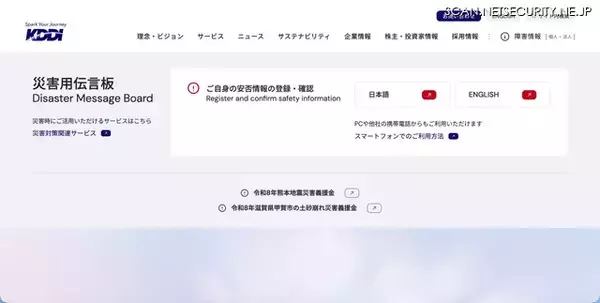 KDDI の ISP 事業者向けメールシステムに不正アクセス、個人情報保護委員会が行政指導