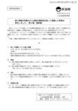 「個人情報が記載された道路台帳図面を新潟県ホームページに誤掲載、前例に倣い全件約1万5,000枚棚卸し」の画像3