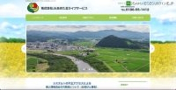 JAあきた北ライフサービスに不正アクセス、個人情報が外部流出した可能性